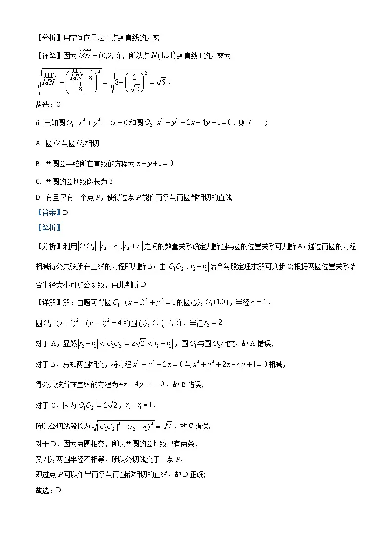 广西百色市普通高中2024-2025学年高二上学期期末教学质量调研测试数学试题 Word版含解析第3页