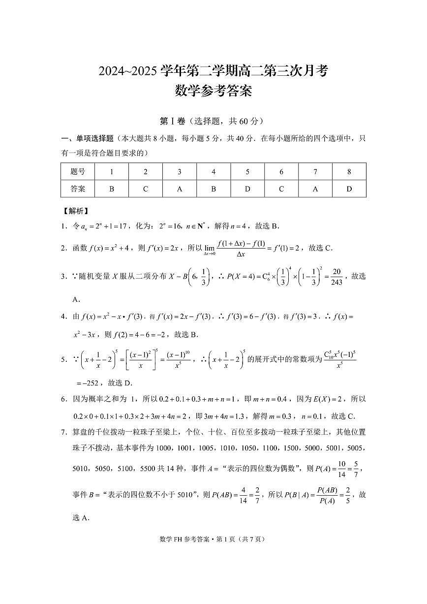 高二第三次月考数学-答案第1页
