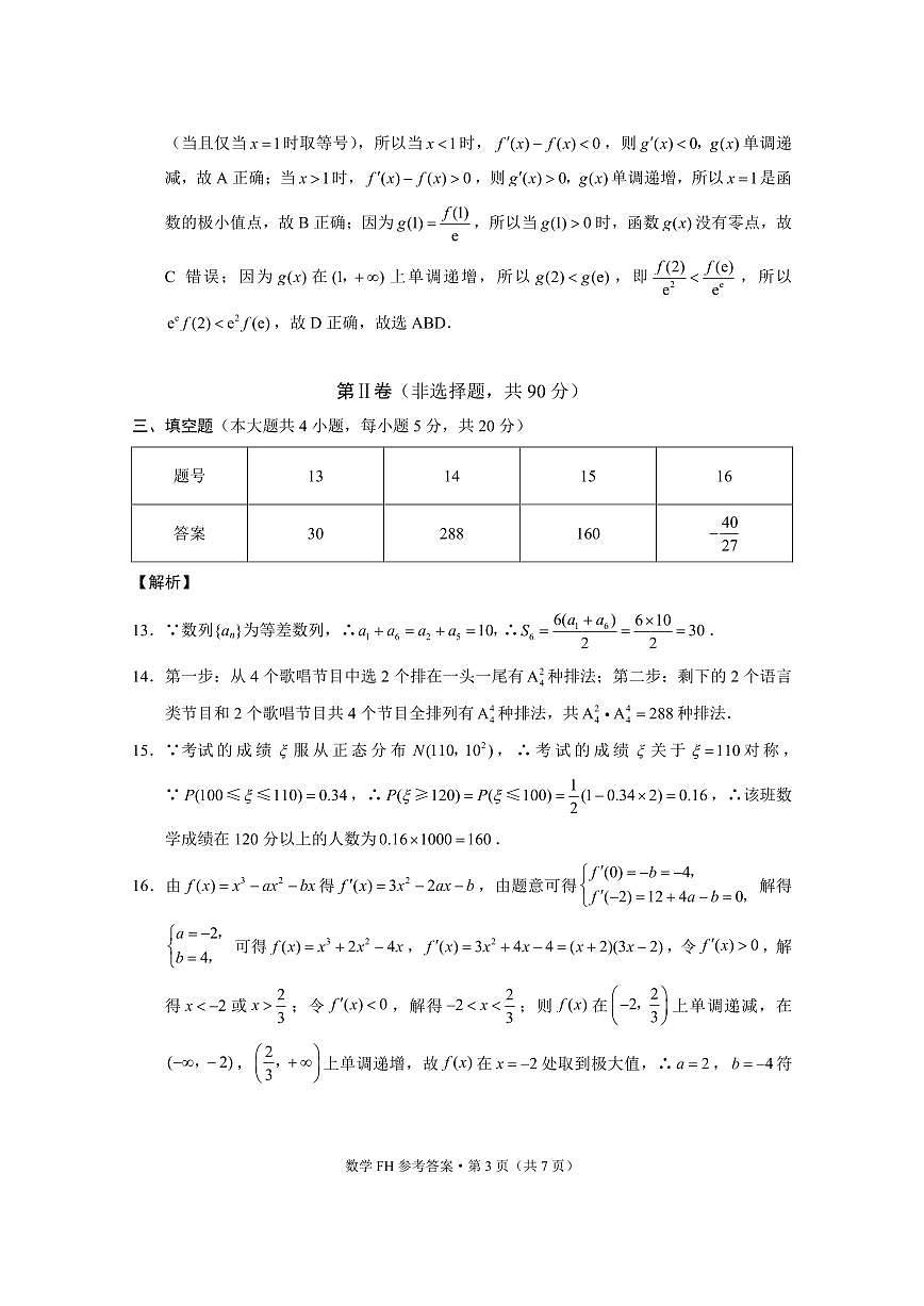高二第三次月考数学-答案第3页