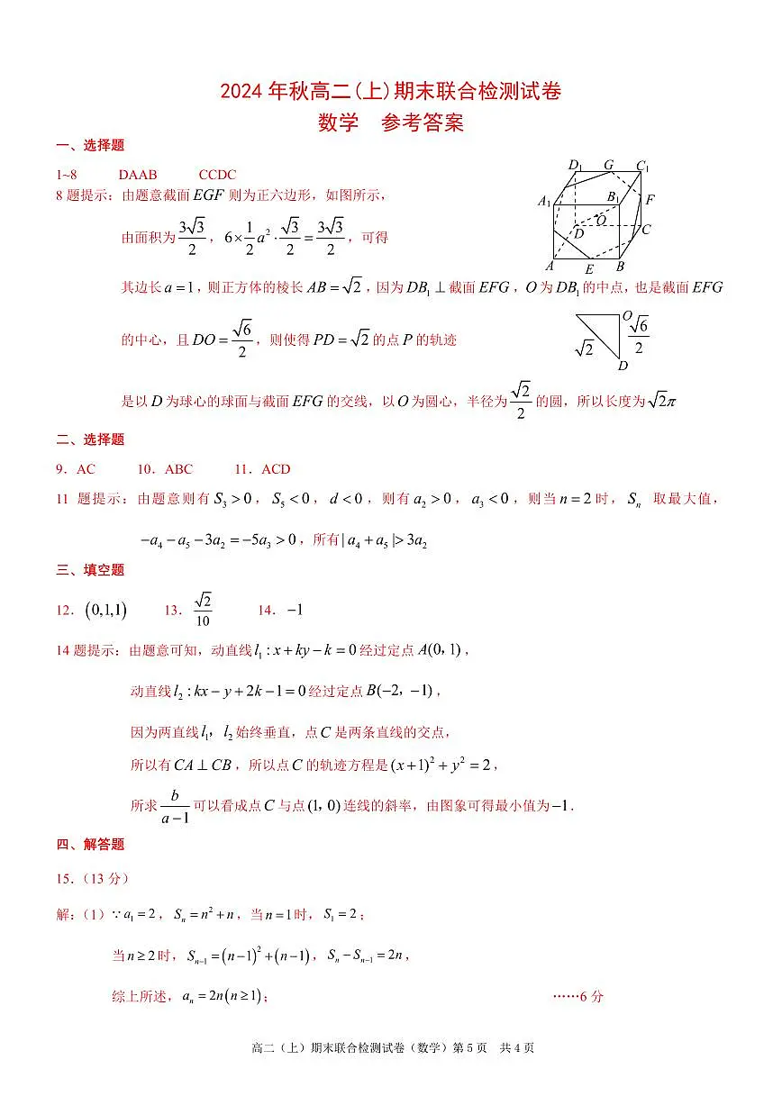 重庆康德2024年秋高二（上）期末联合检测数学参考答案第1页