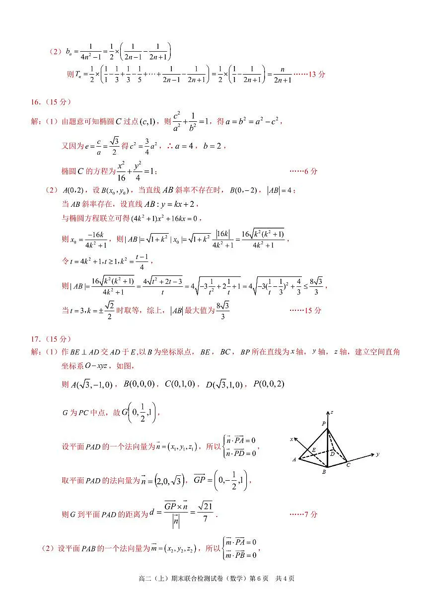 重庆康德2024年秋高二（上）期末联合检测数学参考答案第2页