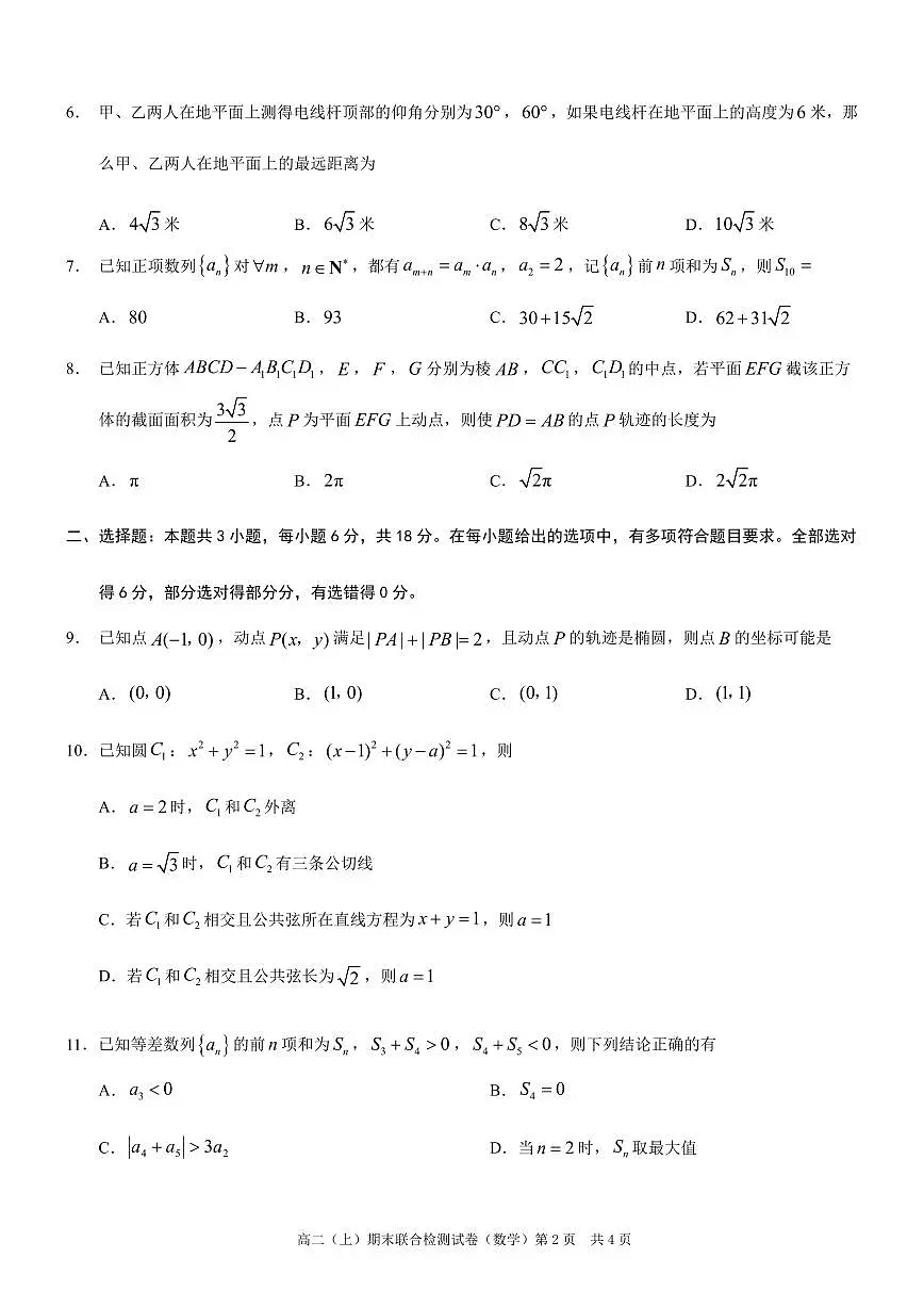 重庆康德2024年秋高二（上）期末联合检测数学试题第2页