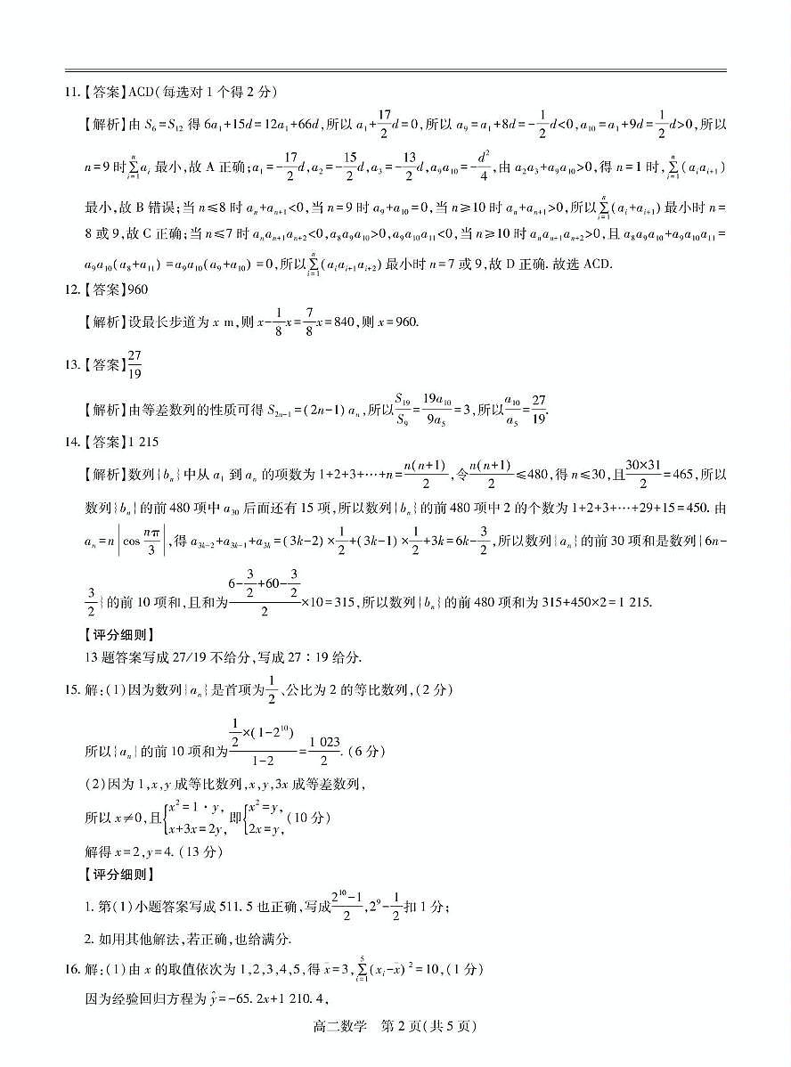25届3月江西高二联考·数学答案第2页