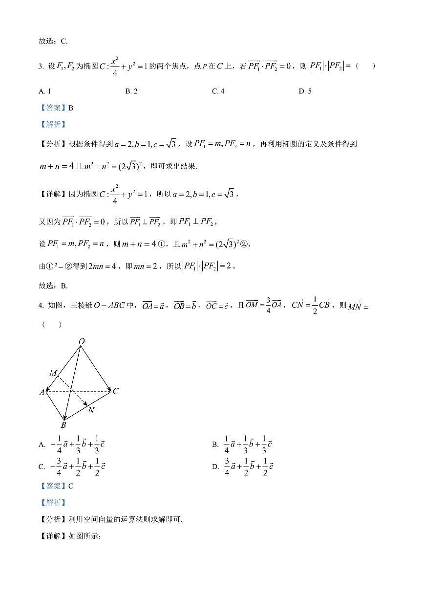 江西省抚州市2024-2025学年高二上学期学生学业质量监测数学试题  Word版含解析第2页