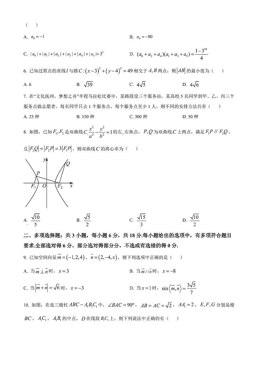江西省抚州市2024-2025学年高二上学期学生学业质量监测数学试题  Word版无答案第2页
