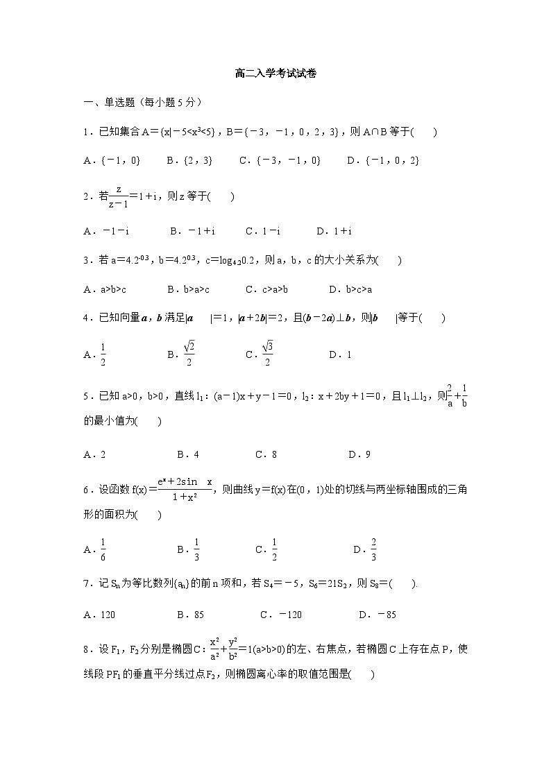 湖南省邵阳县二中2025年上学期数学入学考试试卷第1页
