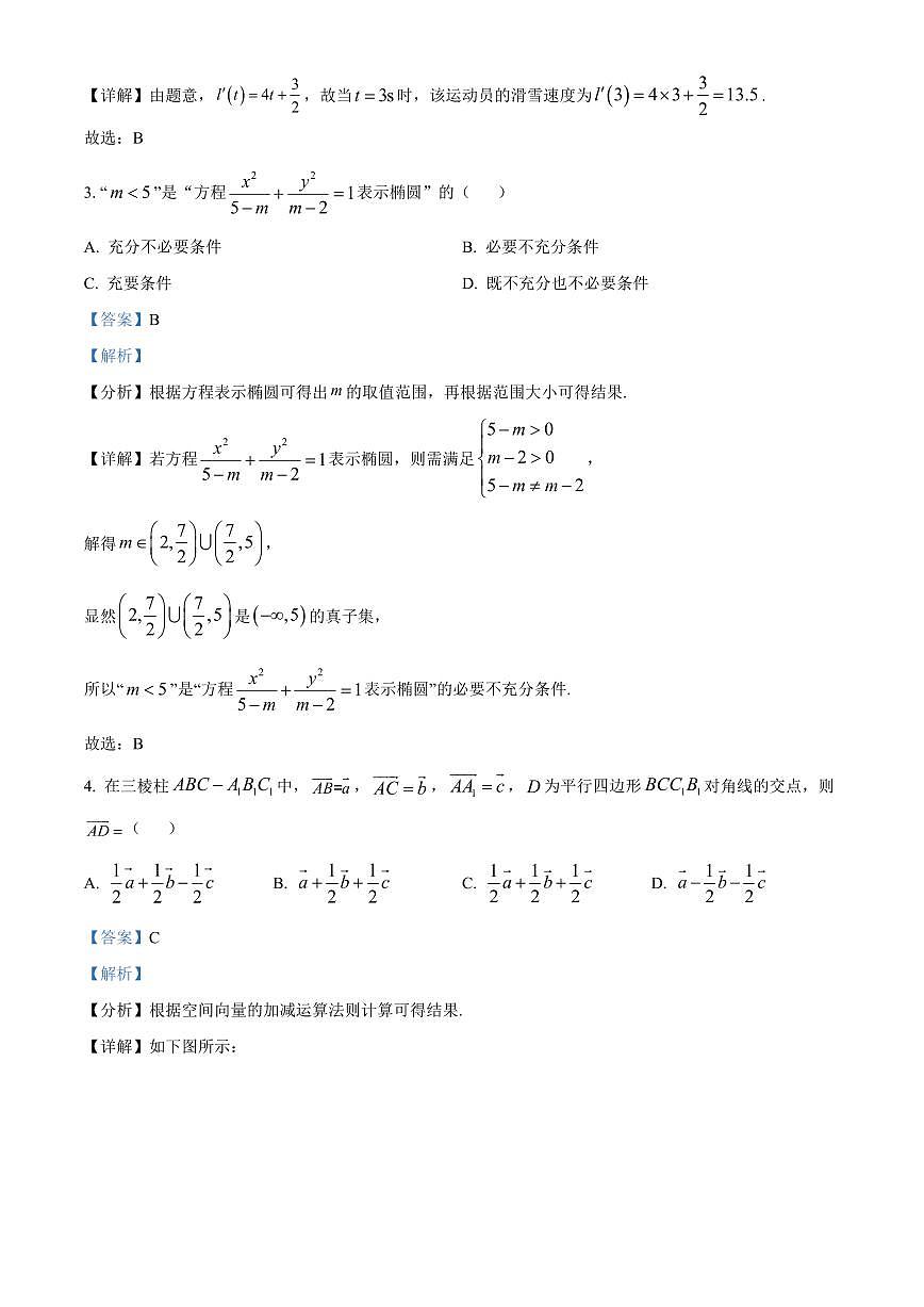 山西省晋中市2024-2025学年高二上学期1月期末调研测试数学试卷 Word版含解析第2页