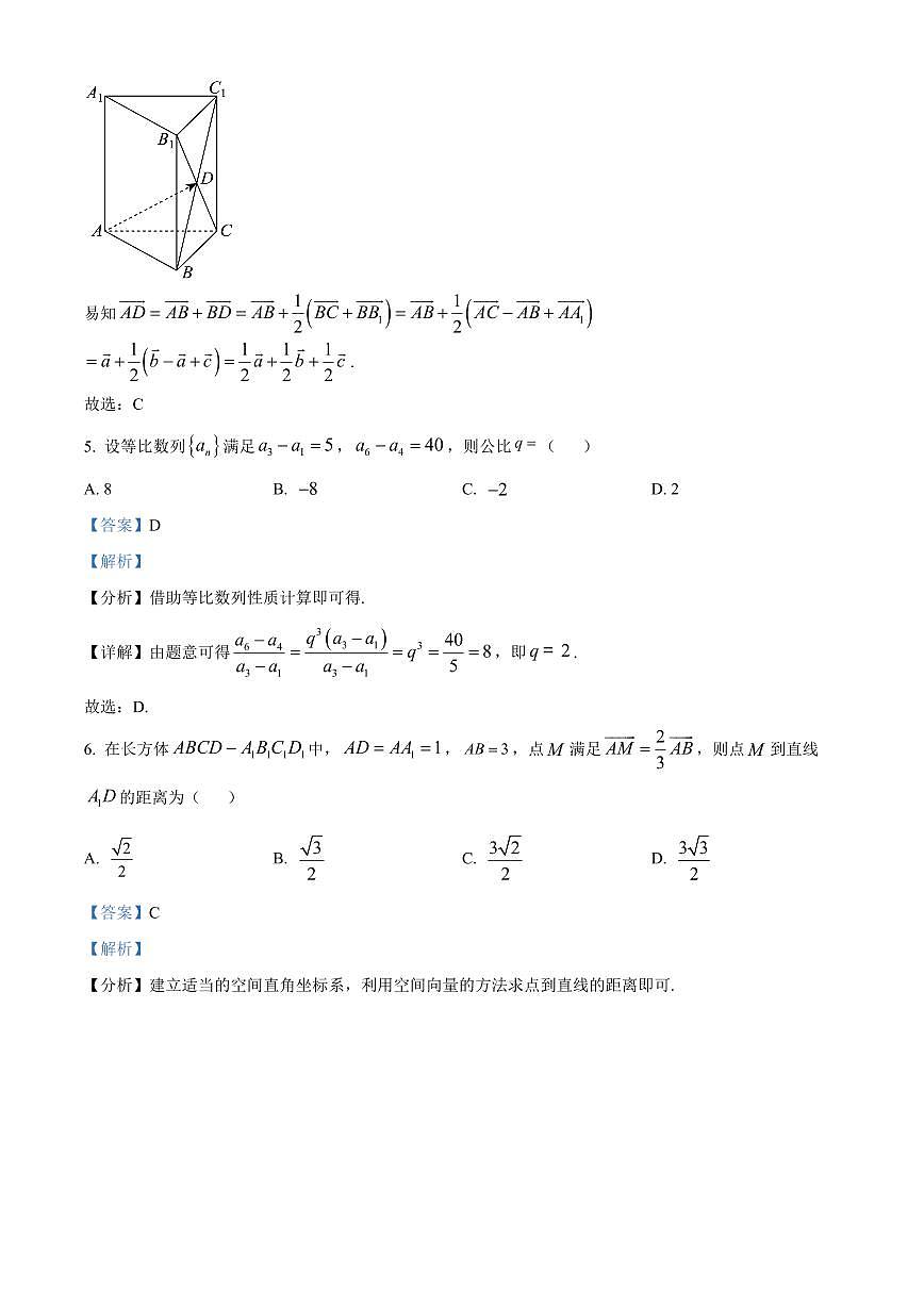 山西省晋中市2024-2025学年高二上学期1月期末调研测试数学试卷 Word版含解析第3页