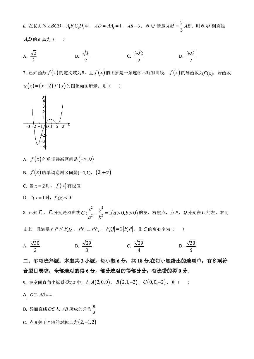 山西省晋中市2024-2025学年高二上学期1月期末调研测试数学试卷 Word版无答案第2页