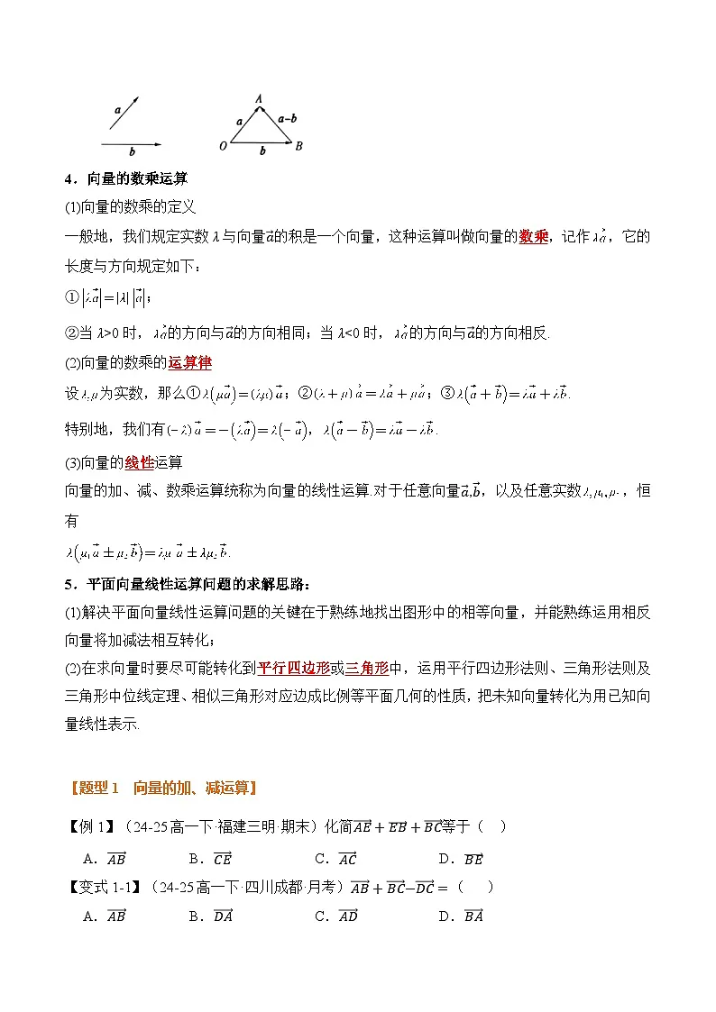 平面向量的运算（原卷版）第3页