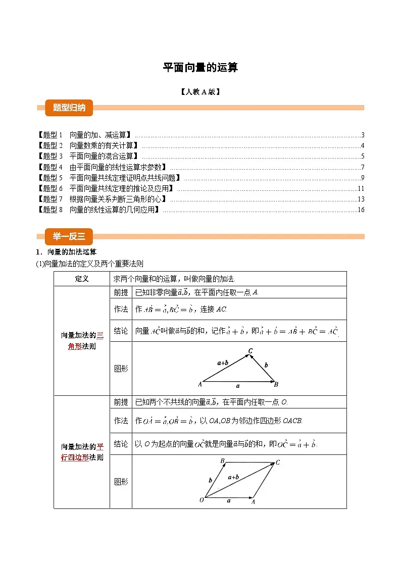 平面向量的运算（解析版）第1页