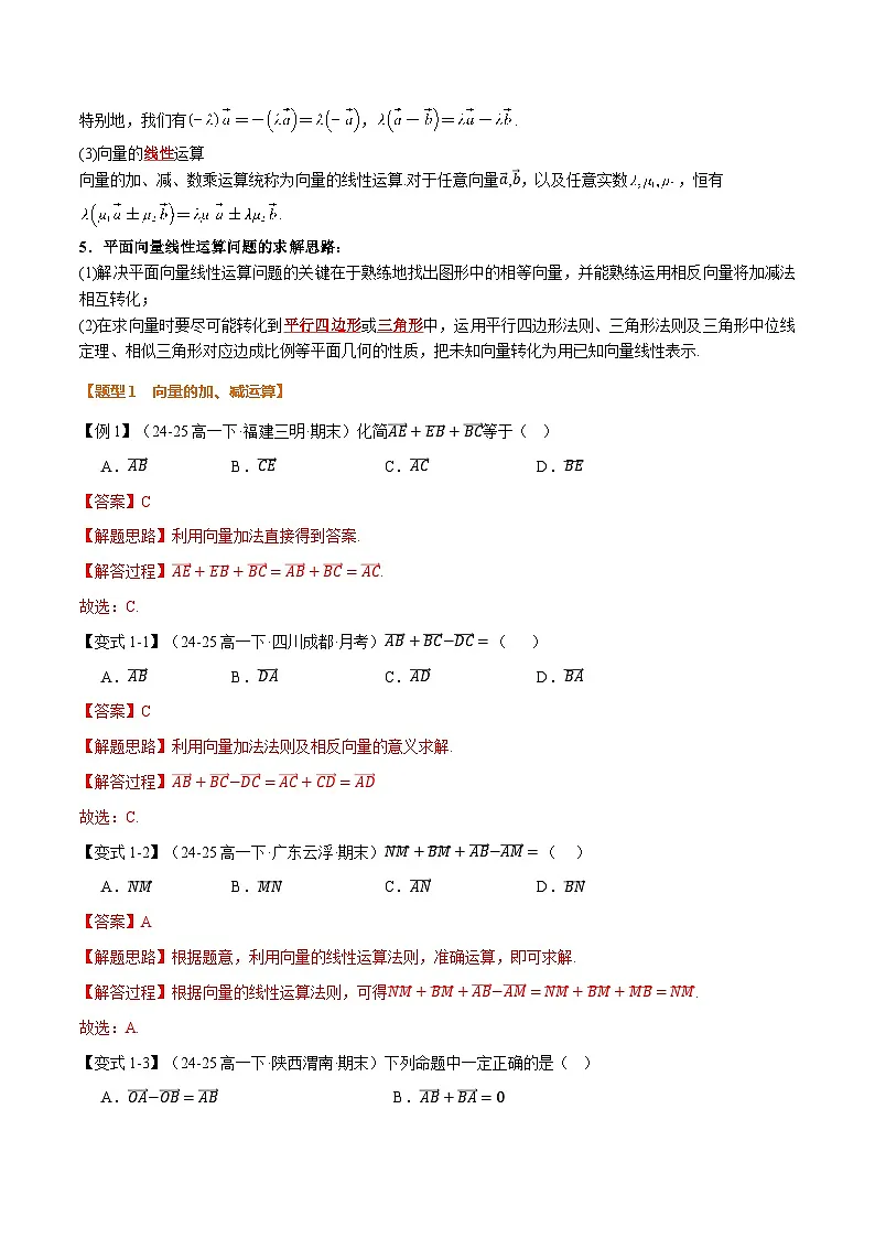 平面向量的运算（解析版）第3页