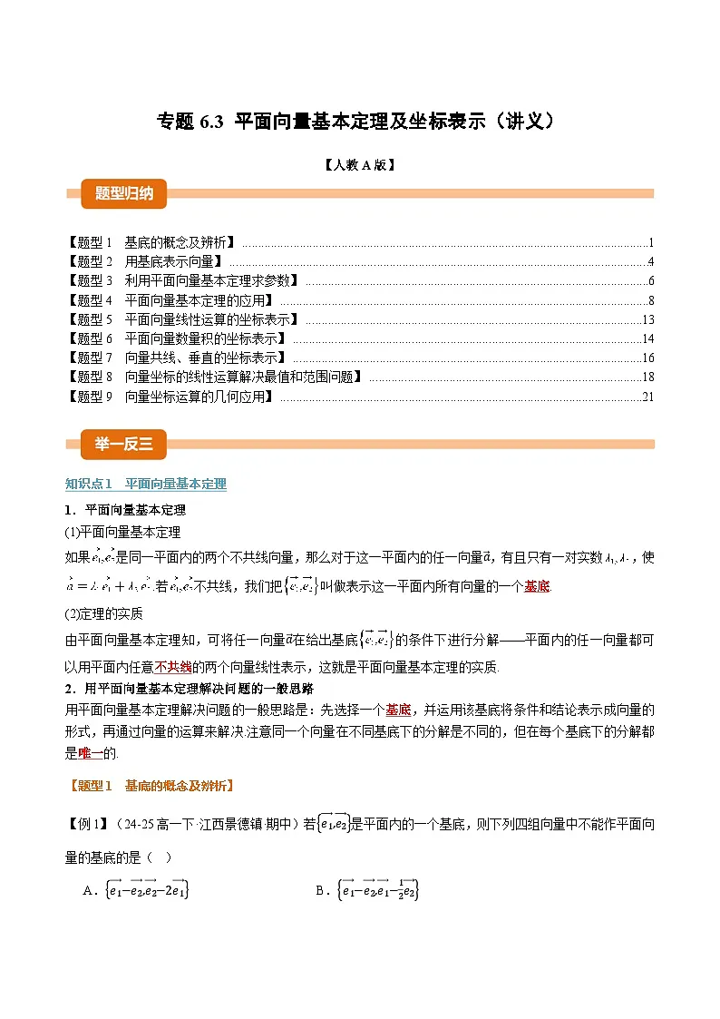 平面向量基本定理及坐标表示（解析版）第1页