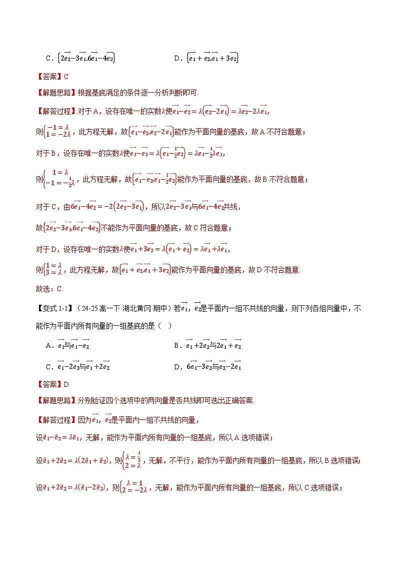 平面向量基本定理及坐标表示（解析版）第2页