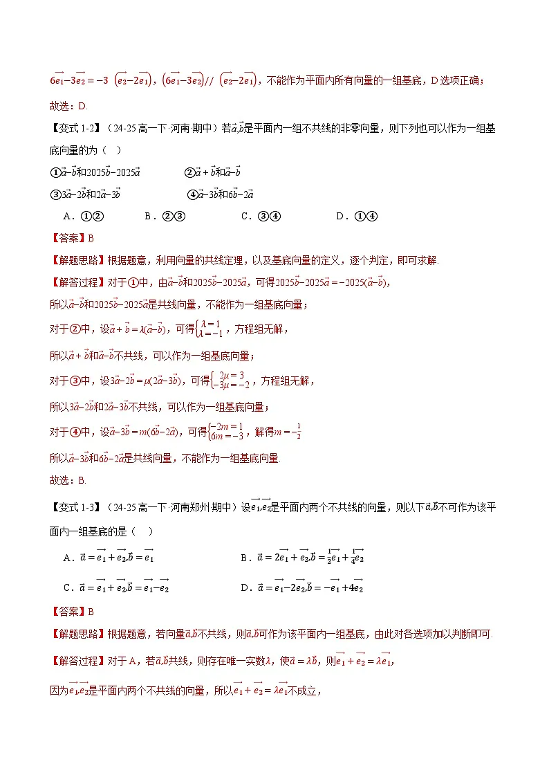 平面向量基本定理及坐标表示（解析版）第3页