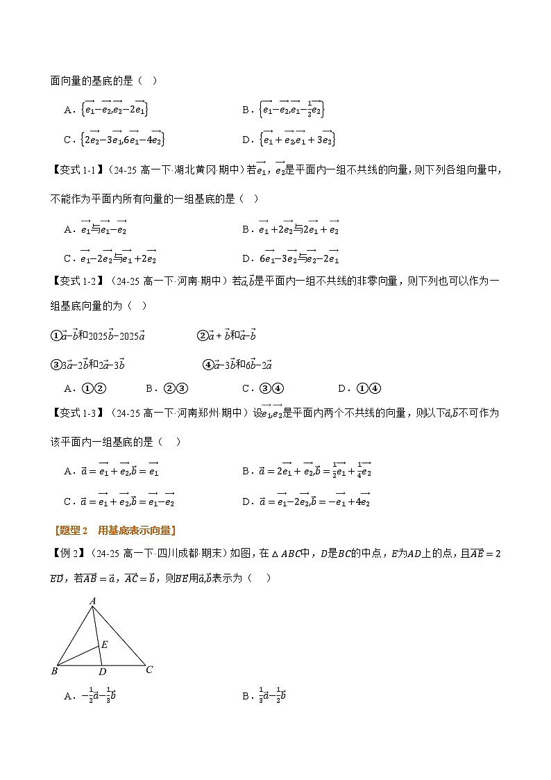 平面向量基本定理及坐标表示（原卷版）第2页