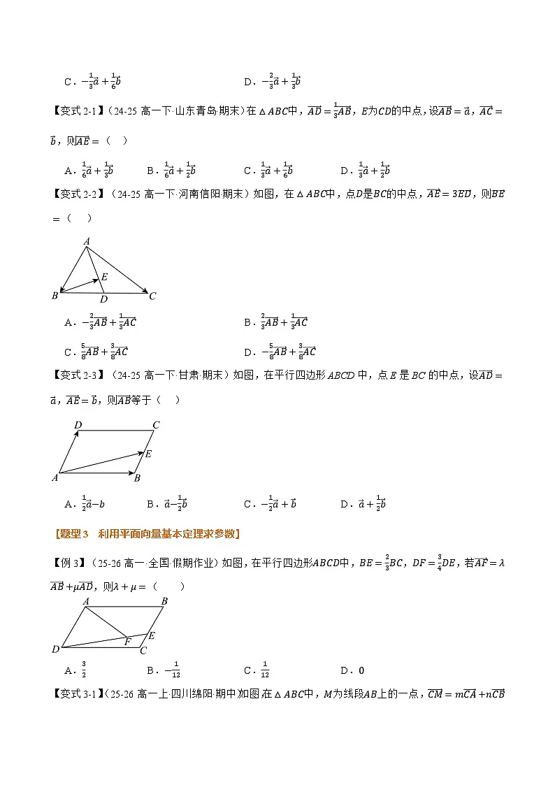 平面向量基本定理及坐标表示（原卷版）第3页