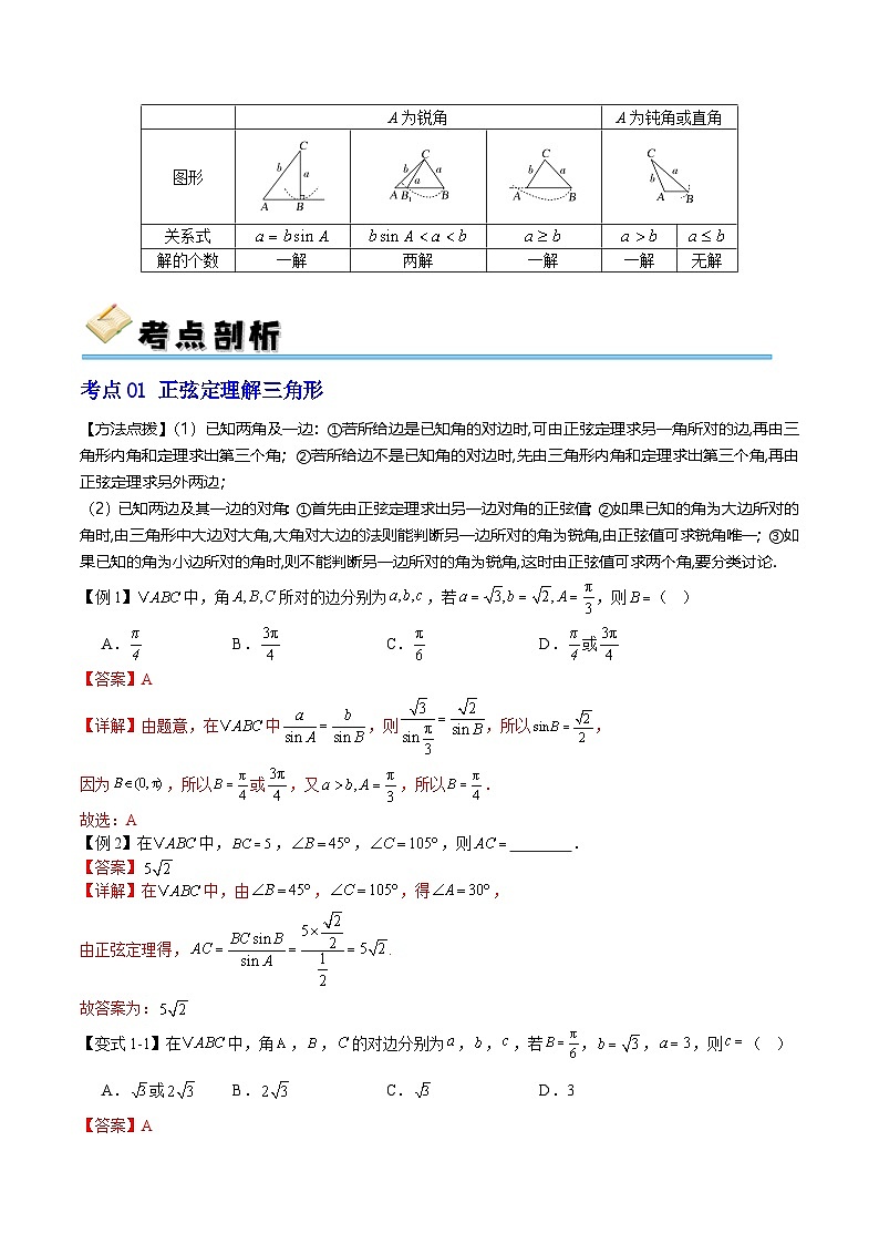 预习08 正弦定理（解析版）第2页