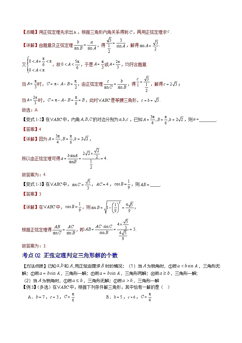 预习08 正弦定理（解析版）第3页