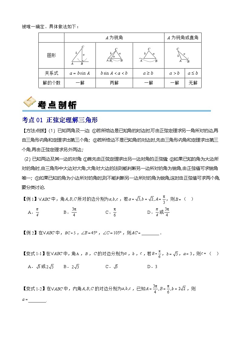 预习08 正弦定理（原卷版）第2页