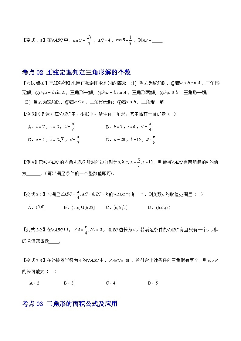 预习08 正弦定理（原卷版）第3页