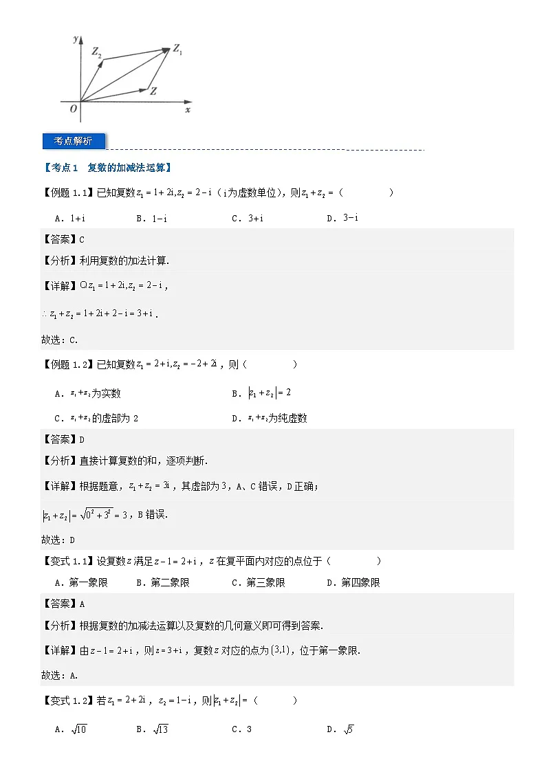 专题7.2 复数的四则运算（解析版）第2页