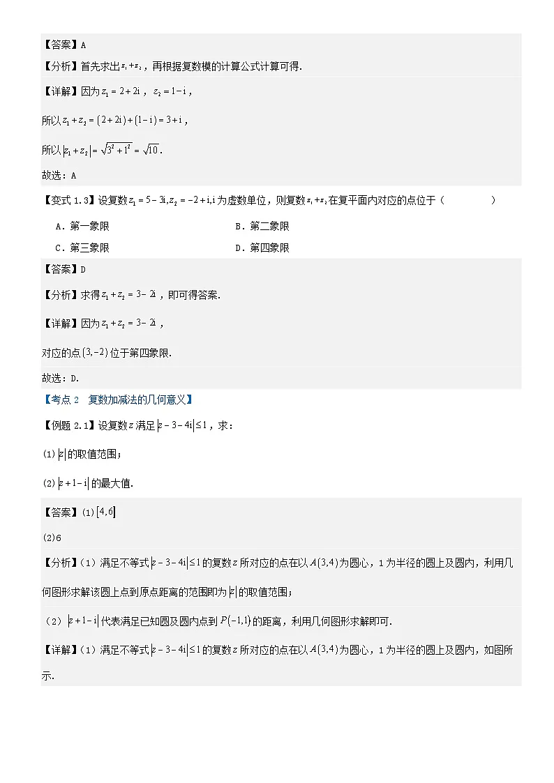 专题7.2 复数的四则运算（解析版）第3页