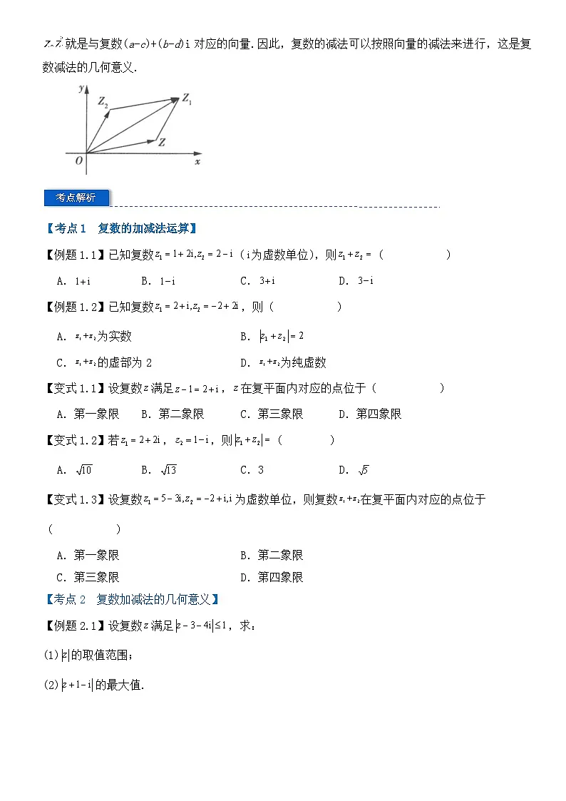 专题7.2 复数的四则运算（原卷版）第2页