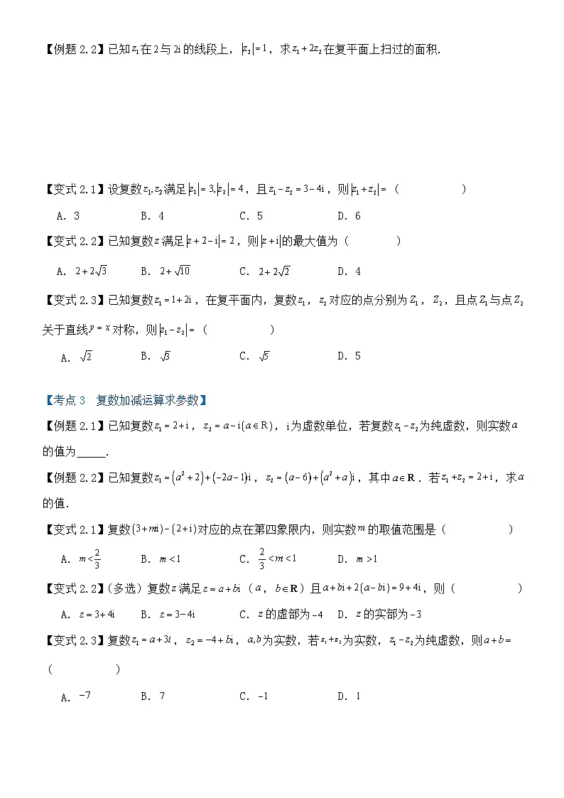 专题7.2 复数的四则运算（原卷版）第3页