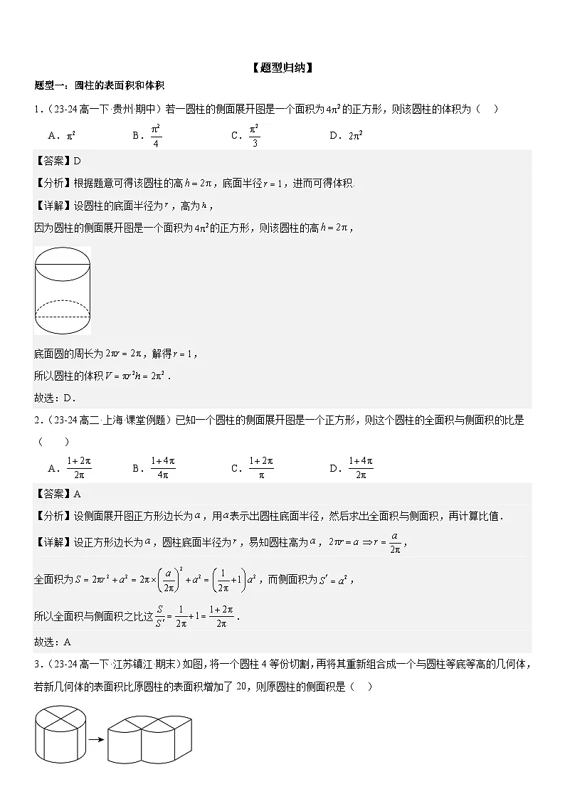 8.3.2　圆柱、圆锥、圆台、球的表面积和体积 解析版第2页