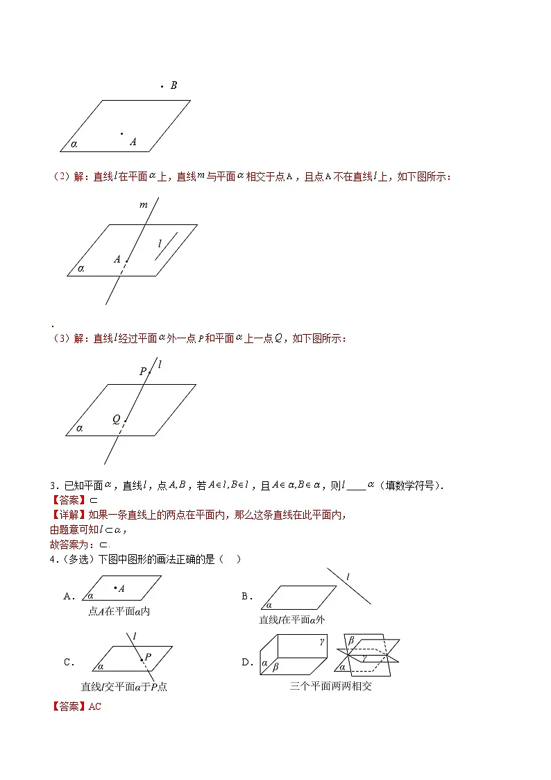 空间点、直线、平面之间的位置关系（解析版）第3页