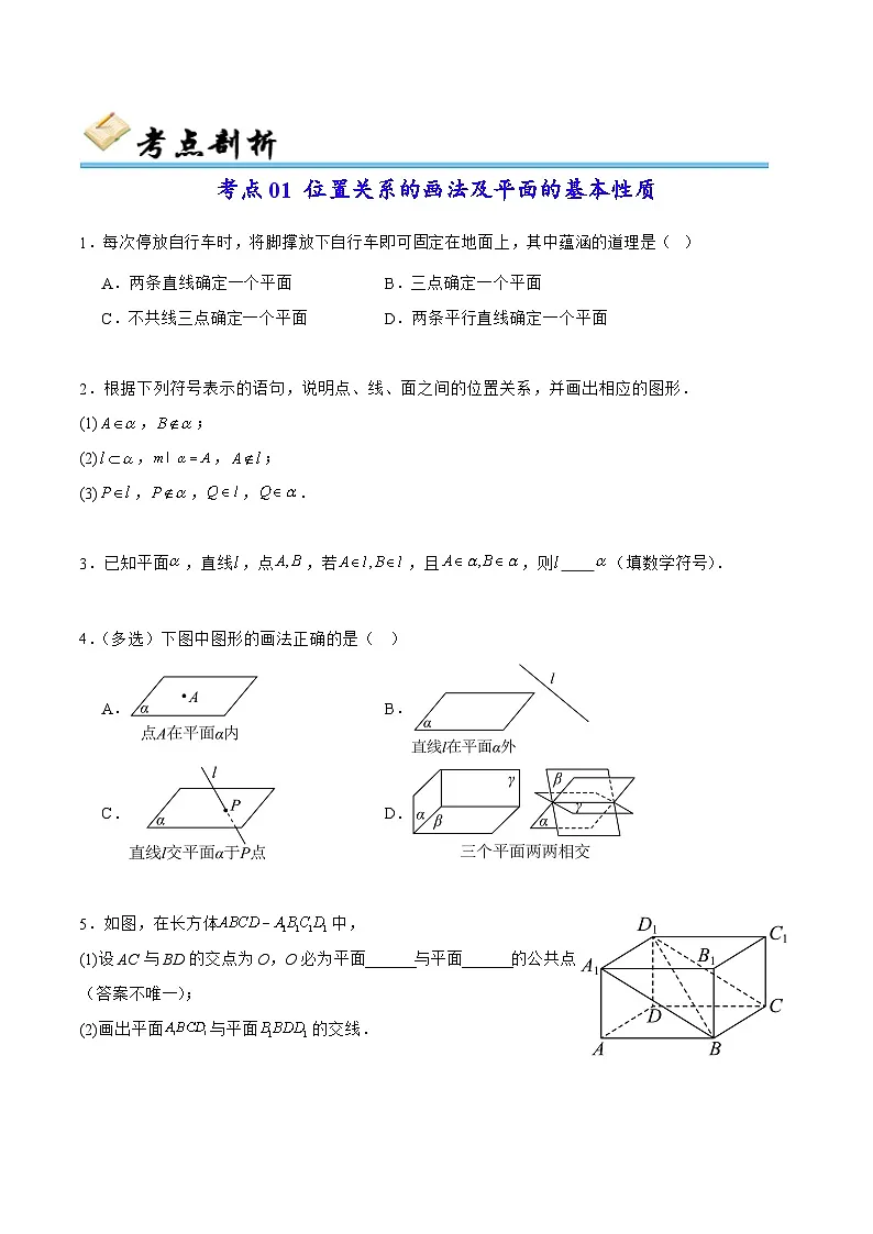 空间点、直线、平面之间的位置关系（原卷版）第3页