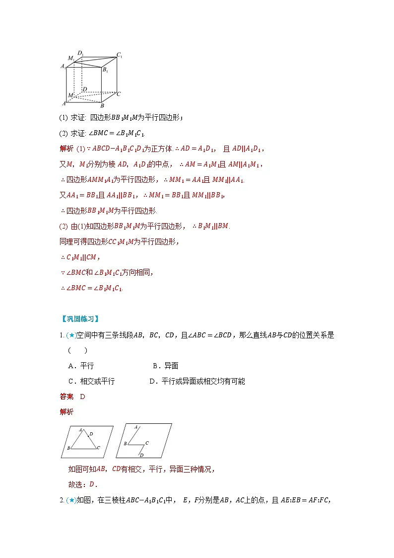 预习 空间直线、平面的平行 （解析版）第3页