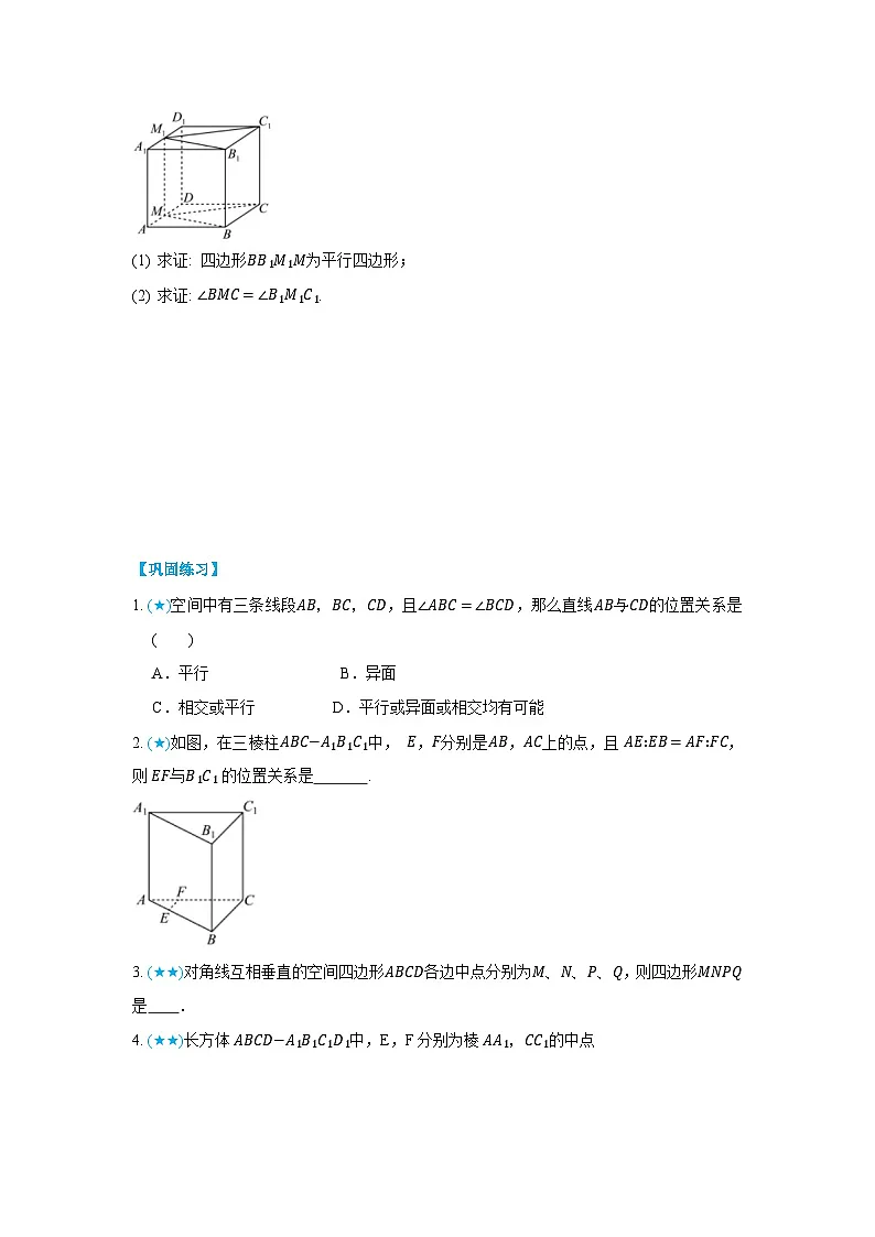 预习 空间直线、平面的平行（原卷版）第3页