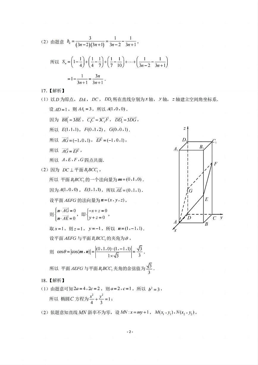 2025年1月山东济南高二期末考试试题（解析）第2页