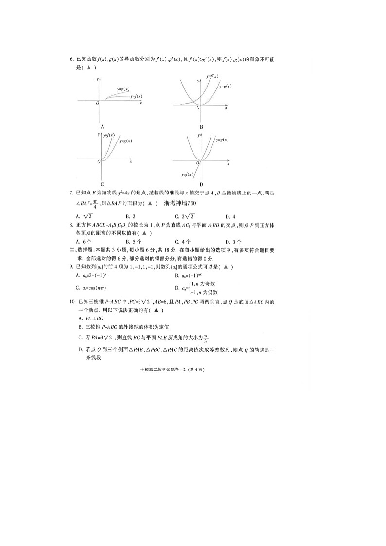 金华十校2025-2026学年高二上学期期末质检数学卷含答案第2页