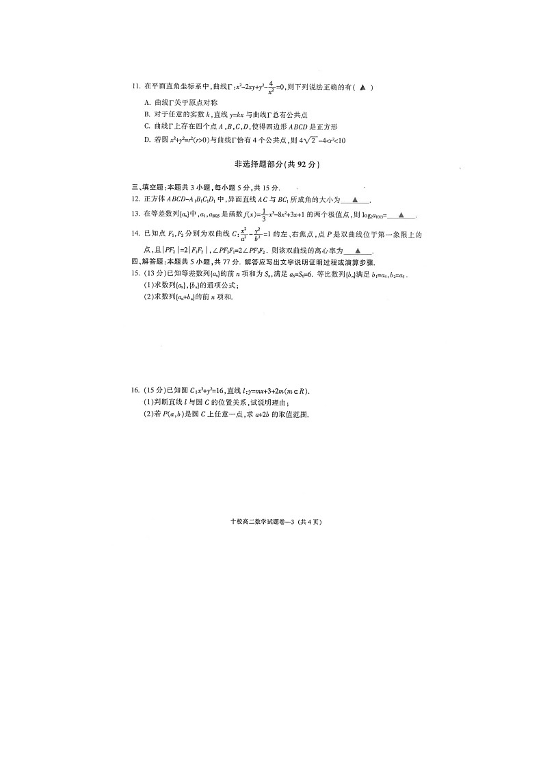 金华十校2025-2026学年高二上学期期末质检数学卷含答案第3页