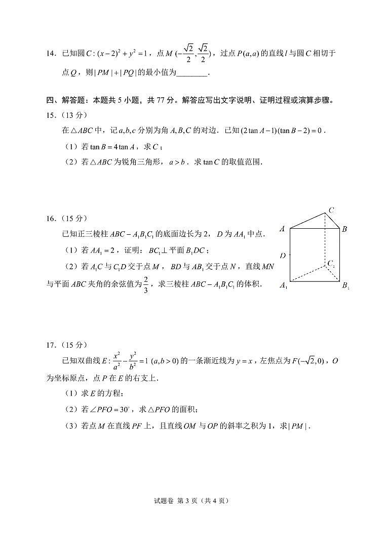 数学-【奇数杯赛】高中数学高三2026 年2月第三届“奇数杯”线上联考试卷及答案(2月19日9点-11点)第3页