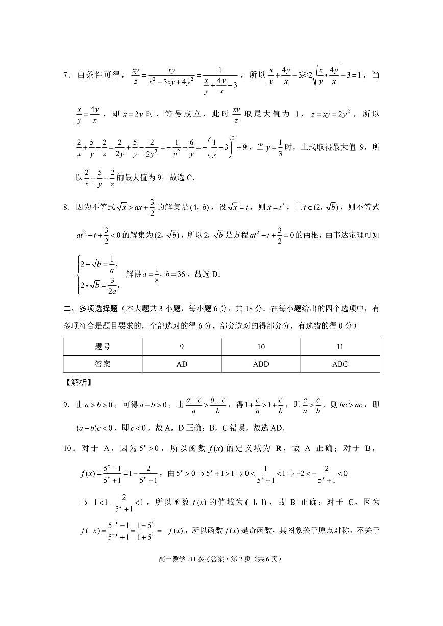高一年级期中考试数学-答案第2页