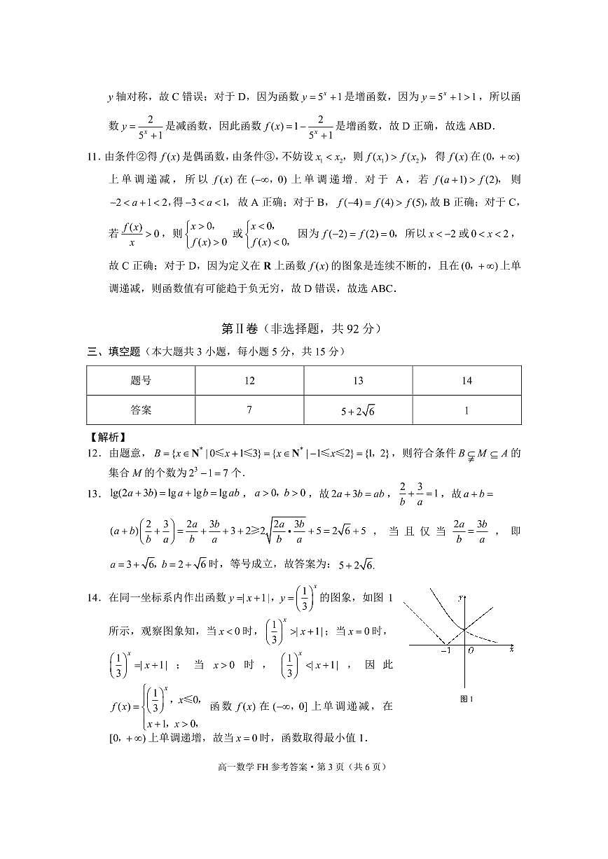 高一年级期中考试数学-答案第3页
