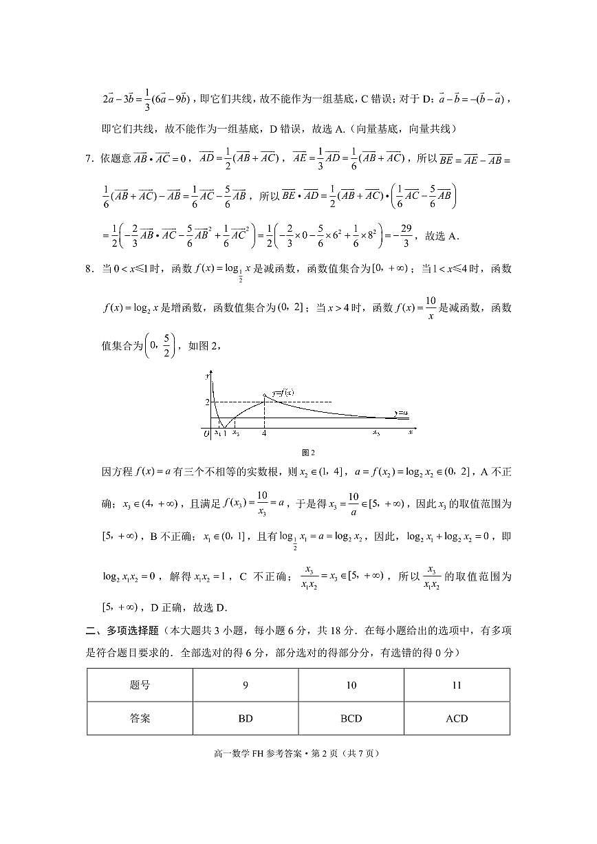 高一年级第一次月考数学-答案第2页