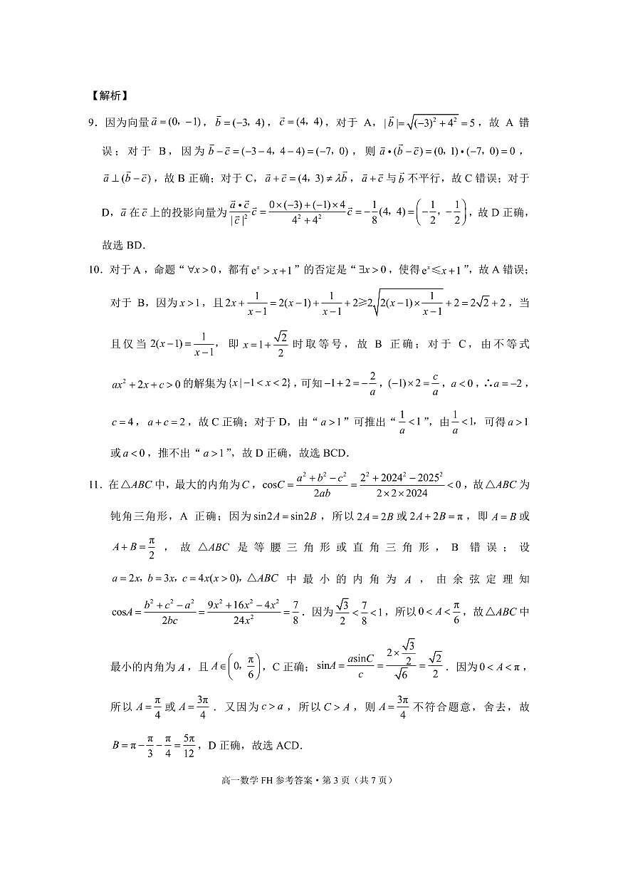 高一年级第一次月考数学-答案第3页