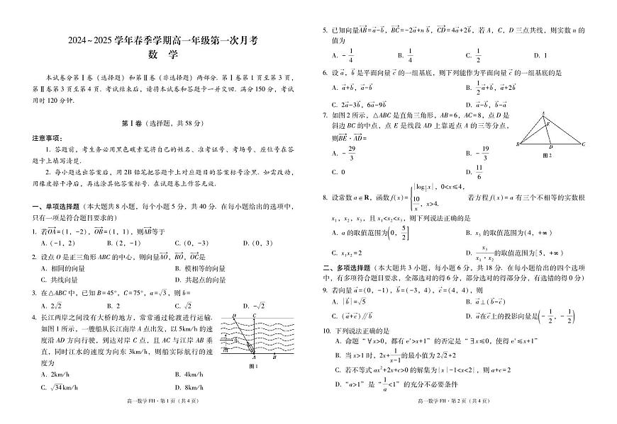 高一年级第一次月考数学-试卷第1页