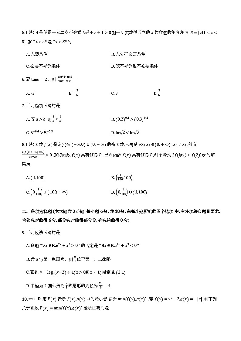 云南省大理市2025-2026学年高一上学期期末教学质量监测试卷及解析第2页