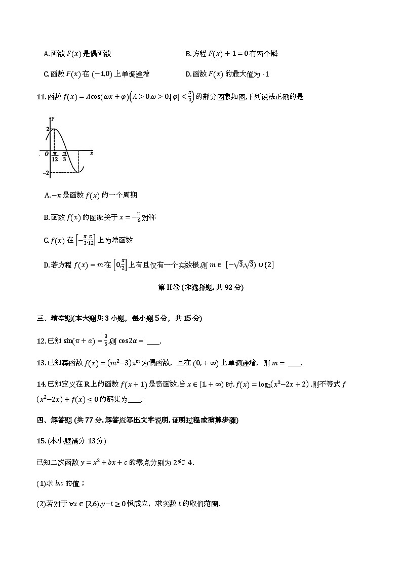云南省大理市2025-2026学年高一上学期期末教学质量监测试卷及解析第3页