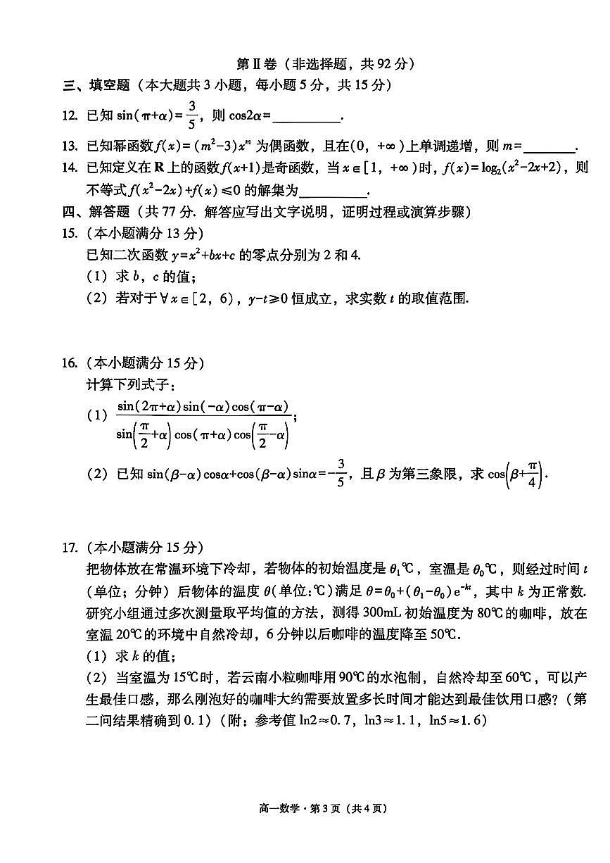云南省大理市2025-2026学年高一上学期期末教学质量监测第3页