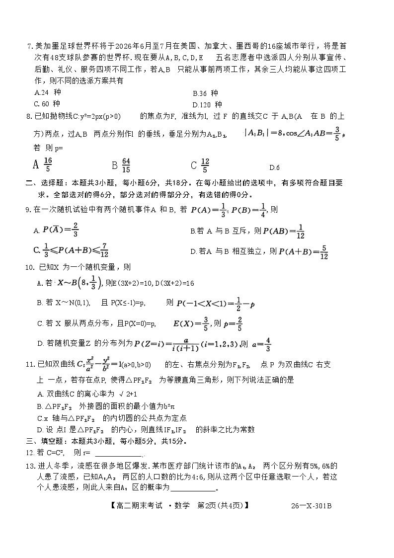 黑龙江省龙东十校联盟2025-2026学年高二上学期期末考试数学试题 含答案第2页