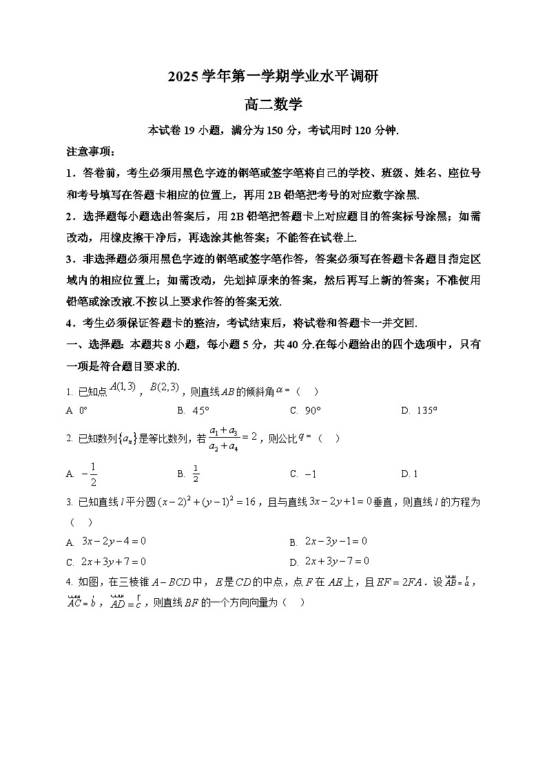 广东省广州市天河区2025-2026学年高二上学期期末调研考试数学试题第1页