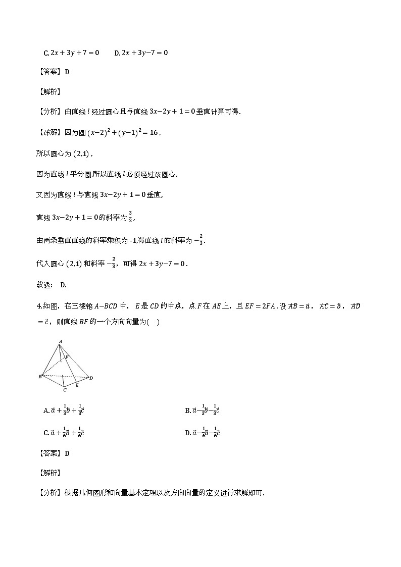 广东省广州市天河区2025-2026学年高二上学期期末调研考试数学试题（解析）第2页