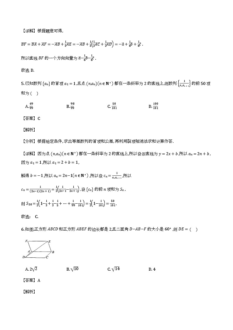 广东省广州市天河区2025-2026学年高二上学期期末调研考试数学试题（解析）第3页